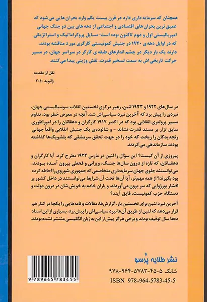 آخرین نبرد لنین